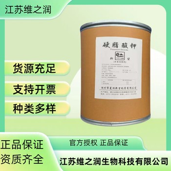 硬脂酸鉀廠家食品級飼料級供應(yīng)