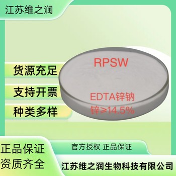 EDTA錳鈉廠家食品級農(nóng)業(yè)級供應(yīng)