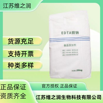 EDTA錳鈉廠家食品級農(nóng)業(yè)級供應(yīng)