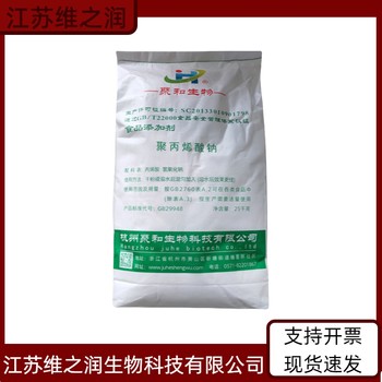 聚丙烯酸鈉廠(chǎng)家食品級飼料級增稠添加劑