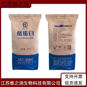 酪朊蛋白廠家食品級飼料級高粘度增稠劑