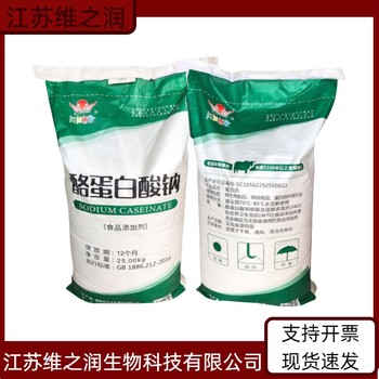 酪朊蛋白廠家食品級飼料級高粘度增稠劑