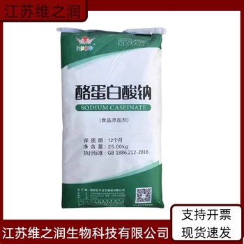 酪朊蛋白廠家食品級飼料級高粘度增稠劑