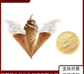 冰淇淋粉廠家供應(yīng)食品級(jí)添加劑