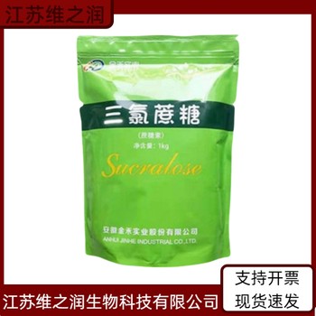 三氯蔗糖廠家食品級(jí)飼料級(jí)甜味劑