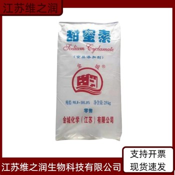 甜蜜素廠家食品級(jí)甜味劑