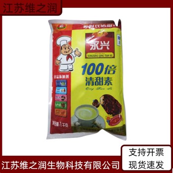 清甜素廠家食品級甜味劑