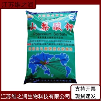 脫氫乙酸廠家食品級飼料級防腐劑
