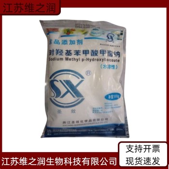 尼泊金甲酯鈉廠(chǎng)家供應(yīng)食品級(jí)防腐劑