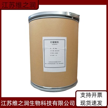 檸檬酸鐵廠家食品級飼料級供應(yīng)