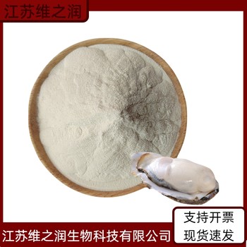 牡蠣肽廠家食品級飼料級營養(yǎng)強(qiáng)化劑