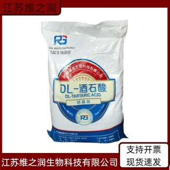 DL-酒石酸廠家食品級(jí)飼料級(jí)酸度調(diào)節(jié)劑