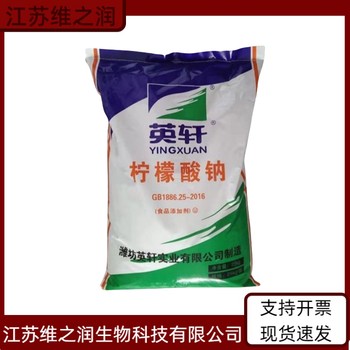 檸檬酸鈉廠家食品級飼料級酸味劑