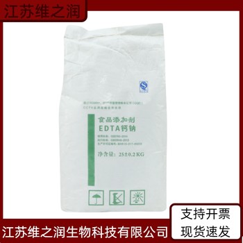 EDTA鈣鈉廠(chǎng)家食品級農業(yè)級供應農業(yè)添加劑