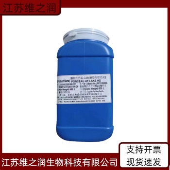 胭脂紅鋁色淀廠家食品級(jí)飼料級(jí)著色劑