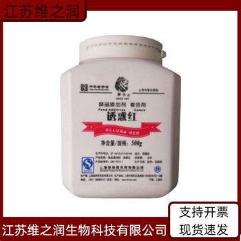 胭脂紅廠家食品級(jí)飼料級(jí)供應(yīng)