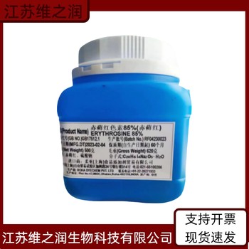 胭脂紅廠家食品級(jí)飼料級(jí)供應(yīng)