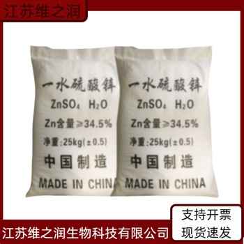 一水硫酸鋅廠家食品級飼料級營養(yǎng)強(qiáng)化劑