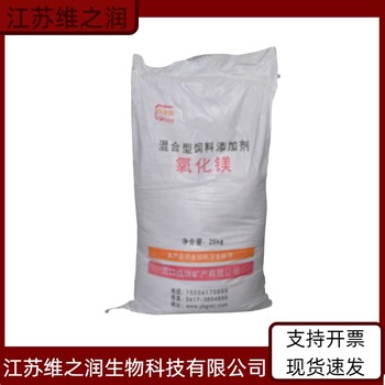 氧化鎂廠家食品級飼料級添加劑
