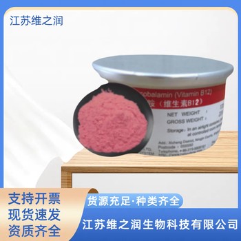 生物素廠家食品級飼料級營養(yǎng)強化劑添加劑