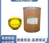 維生素K2油廠家食品級飼料級1500PPM營養(yǎng)增補(bǔ)劑