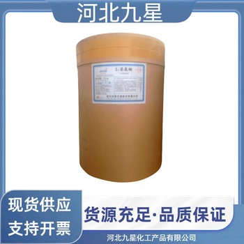胱氨酸廠家食品級供應(yīng)飼料級營養(yǎng)強(qiáng)化劑