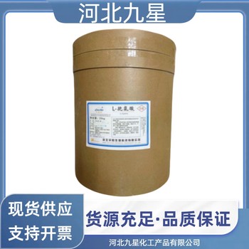 胱氨酸廠家食品級供應(yīng)飼料級營養(yǎng)強(qiáng)化劑
