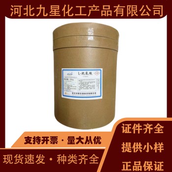 胱氨酸廠家食品級供應(yīng)飼料級營養(yǎng)強(qiáng)化劑
