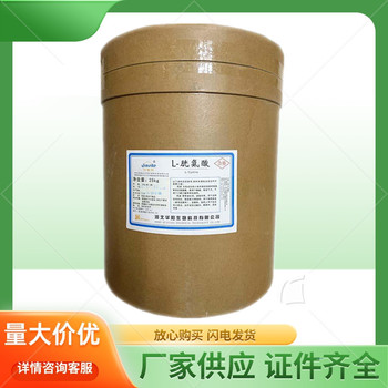 胱氨酸廠家食品級供應(yīng)飼料級營養(yǎng)強(qiáng)化劑