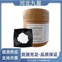 氨基葡萄糖酸鹽酸鹽廠家供應(yīng)食品級飼料級原料