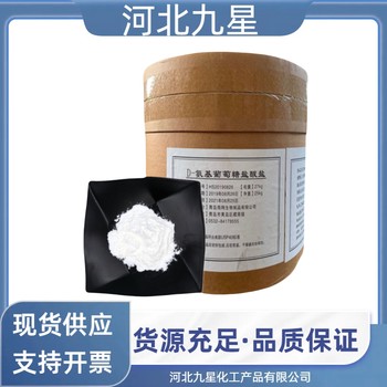 氨基葡萄糖酸鹽酸鹽廠家供應(yīng)食品級(jí)飼料級(jí)原料