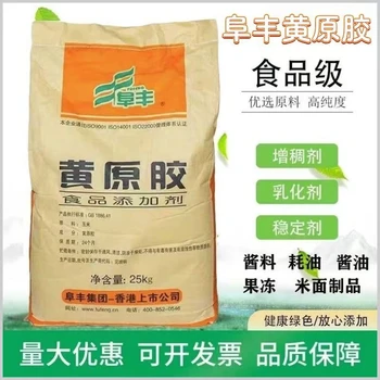 食品級增稠劑黃原膠價格