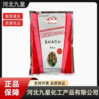 高粱紅廠家食品級飼料級