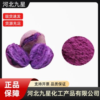 紫薯色廠家食品級飼料級