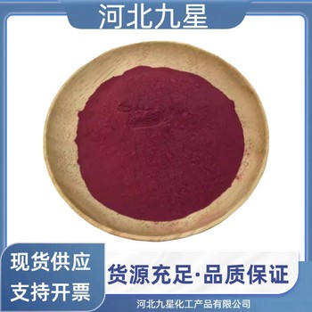 紫紅色素廠家食品級(jí)飼料級(jí)著色劑