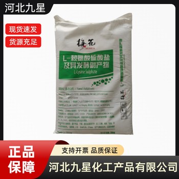 賴氨酸廠家食品級飼料級氨基酸
