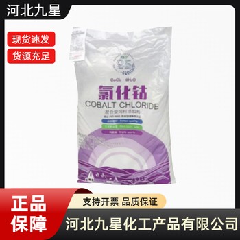 氯化鈷廠家飼料級添加劑