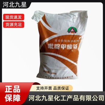 吡啶甲酸鉻廠家飼料級供應(yīng)