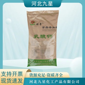 乳酸鈣廠家飼料級食品級添加劑