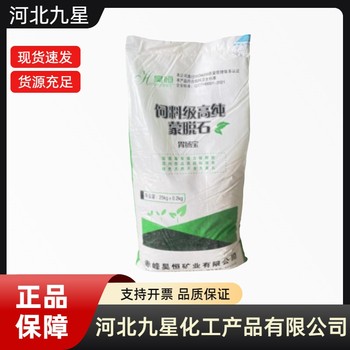 蒙脫石廠家飼料級工業(yè)級供應(yīng)