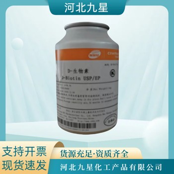生物素廠家食品級飼料級營養(yǎng)強(qiáng)化劑
