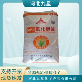 氯化膽堿廠家食品級飼料級供應(yīng)