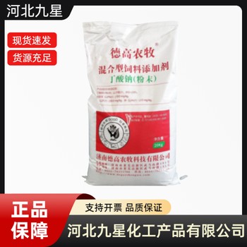丁酸鈉廠家食品級飼料級營養(yǎng)強(qiáng)化劑