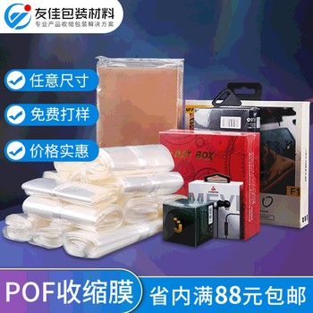 個性化定制pof收縮膜生產廠家