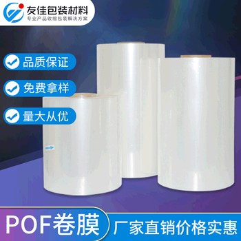 惠州生產pof收縮膜廠家