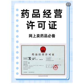 深圳藥品經(jīng)營(yíng)許可證主要流程和硬性條件