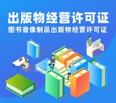 武漢辦理出版物許可證要準備什么資料