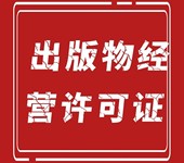 武漢辦理出版物許可證需要的材料和流程