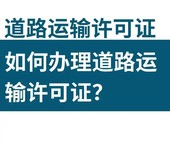 武漢申請道路運輸許可證有什么要求及流程