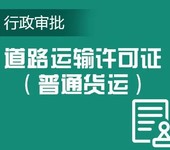 武漢怎么辦理道路運輸許可證